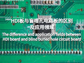 Het verschil- en applicatievelden tussen HDI -bord en blind begraven gat -printplaat. HDI PCB